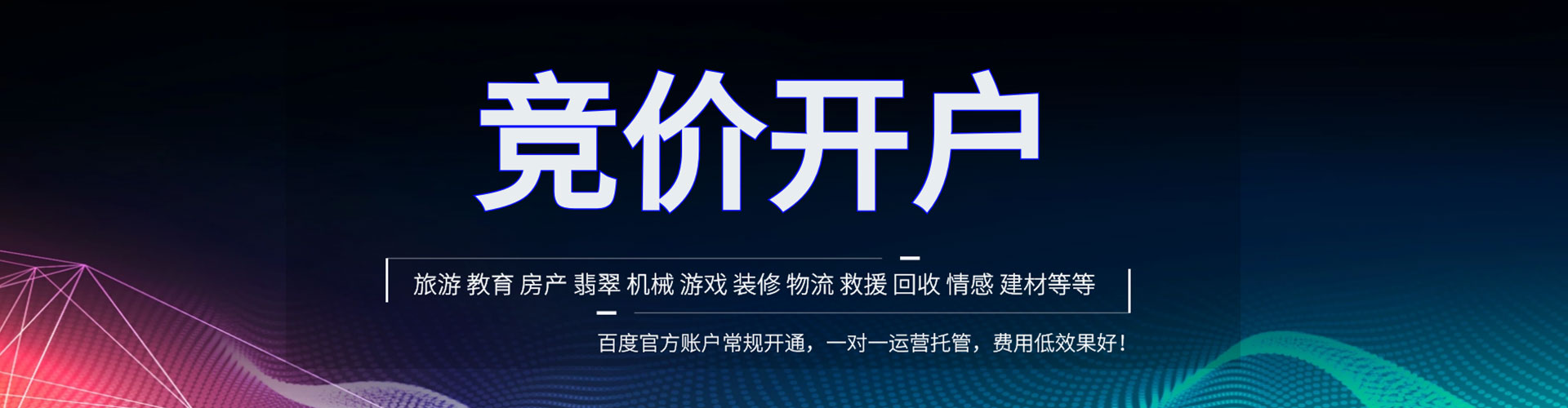 乃东百度竞价开户